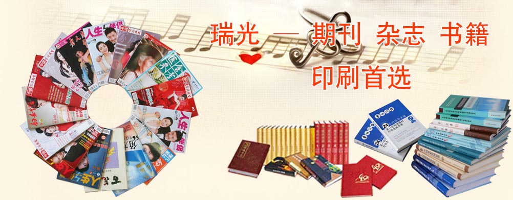 郑州印刷厂，河南印刷厂，郑州印刷公司，画册设计，郑州包装，书刊印刷，瑞光印务，易游手机平台官网